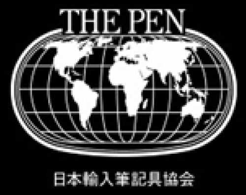 日本輸入筆記具協会
